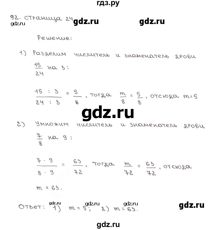 ГДЗ по математике 6 класс Мерзляк рабочая тетрадь  задание - 92, Решебник №1