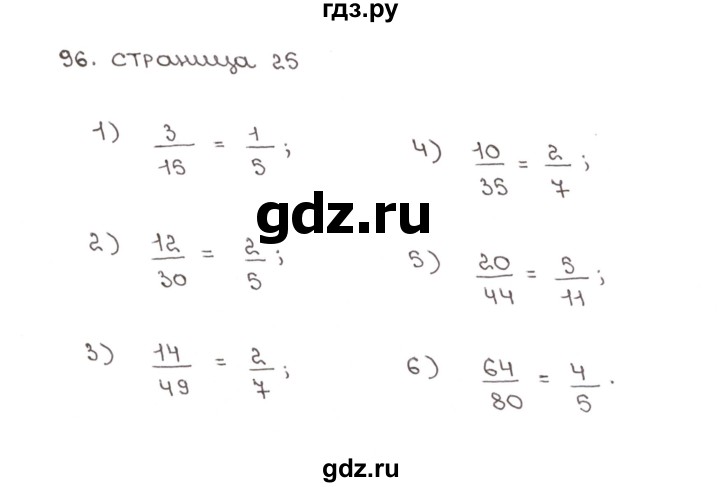 ГДЗ по математике 6 класс Мерзляк рабочая тетрадь  задание - 96, Решебник №1