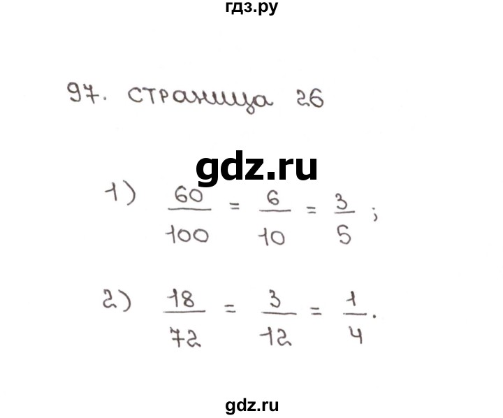 ГДЗ по математике 6 класс Мерзляк рабочая тетрадь  задание - 97, Решебник №1