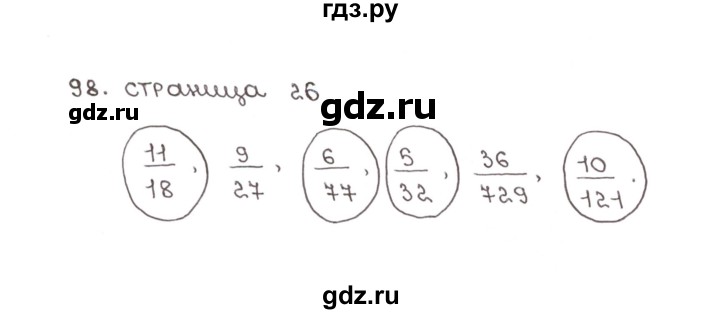 ГДЗ по математике 6 класс Мерзляк рабочая тетрадь  задание - 98, Решебник №1