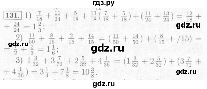 ГДЗ по математике 6 класс Мерзляк рабочая тетрадь  задание - 131, Решебник №2