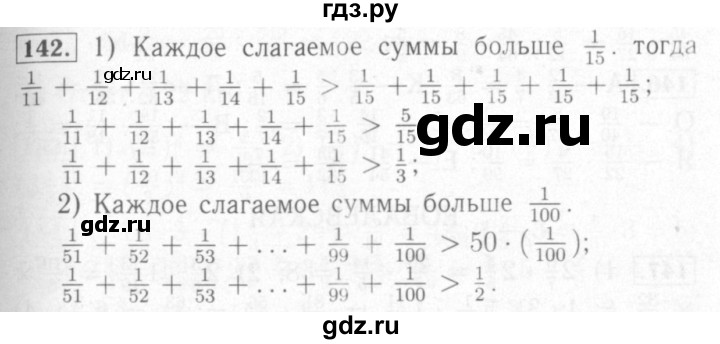 ГДЗ по математике 6 класс Мерзляк рабочая тетрадь  задание - 142, Решебник №2