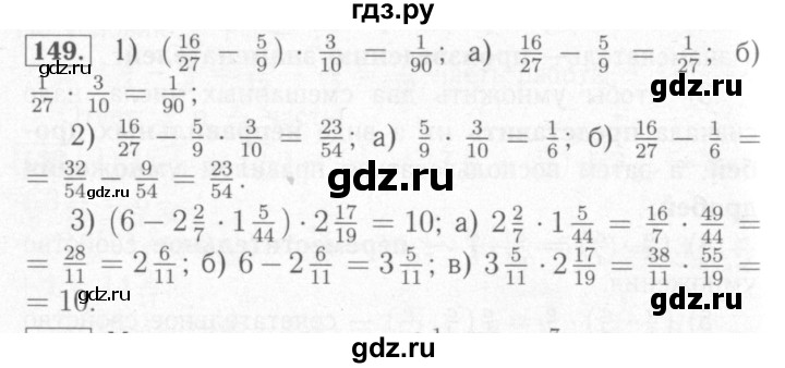 ГДЗ по математике 6 класс Мерзляк рабочая тетрадь  задание - 149, Решебник №2