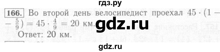 ГДЗ по математике 6 класс Мерзляк рабочая тетрадь  задание - 166, Решебник №2