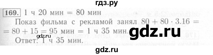 ГДЗ по математике 6 класс Мерзляк рабочая тетрадь  задание - 169, Решебник №2