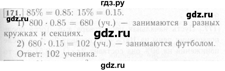 ГДЗ по математике 6 класс Мерзляк рабочая тетрадь  задание - 171, Решебник №2