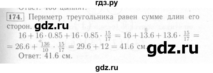 ГДЗ по математике 6 класс Мерзляк рабочая тетрадь  задание - 174, Решебник №2