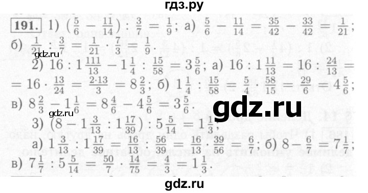 ГДЗ по математике 6 класс Мерзляк рабочая тетрадь  задание - 191, Решебник №2