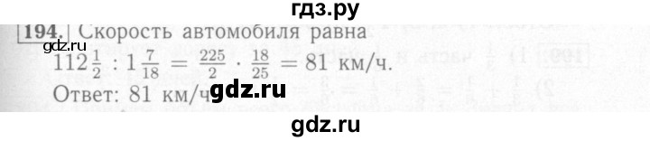 ГДЗ по математике 6 класс Мерзляк рабочая тетрадь  задание - 194, Решебник №2