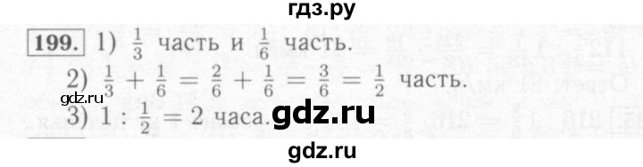 ГДЗ по математике 6 класс Мерзляк рабочая тетрадь  задание - 199, Решебник №2