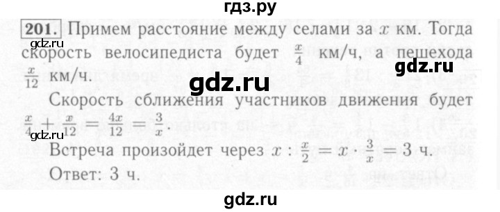 ГДЗ по математике 6 класс Мерзляк рабочая тетрадь  задание - 201, Решебник №2