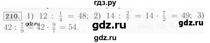 ГДЗ по математике 6 класс Мерзляк рабочая тетрадь  задание - 210, Решебник №2