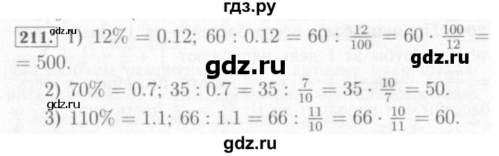 ГДЗ по математике 6 класс Мерзляк рабочая тетрадь  задание - 211, Решебник №2