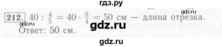 ГДЗ по математике 6 класс Мерзляк рабочая тетрадь  задание - 212, Решебник №2