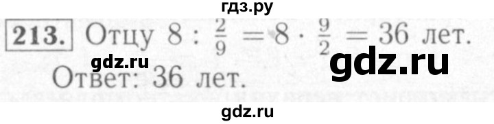 ГДЗ по математике 6 класс Мерзляк рабочая тетрадь  задание - 213, Решебник №2