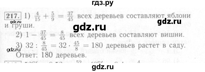 ГДЗ по математике 6 класс Мерзляк рабочая тетрадь  задание - 217, Решебник №2