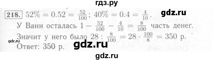 ГДЗ по математике 6 класс Мерзляк рабочая тетрадь  задание - 218, Решебник №2