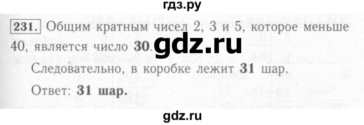 ГДЗ по математике 6 класс Мерзляк рабочая тетрадь  задание - 231, Решебник №2