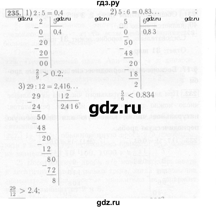 ГДЗ по математике 6 класс Мерзляк рабочая тетрадь  задание - 235, Решебник №2