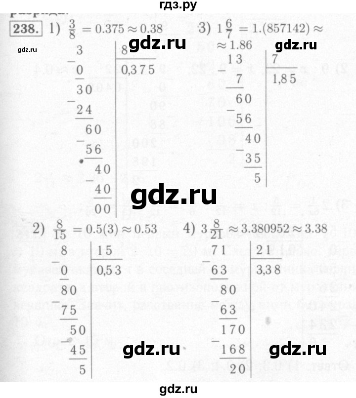 ГДЗ по математике 6 класс Мерзляк рабочая тетрадь  задание - 238, Решебник №2