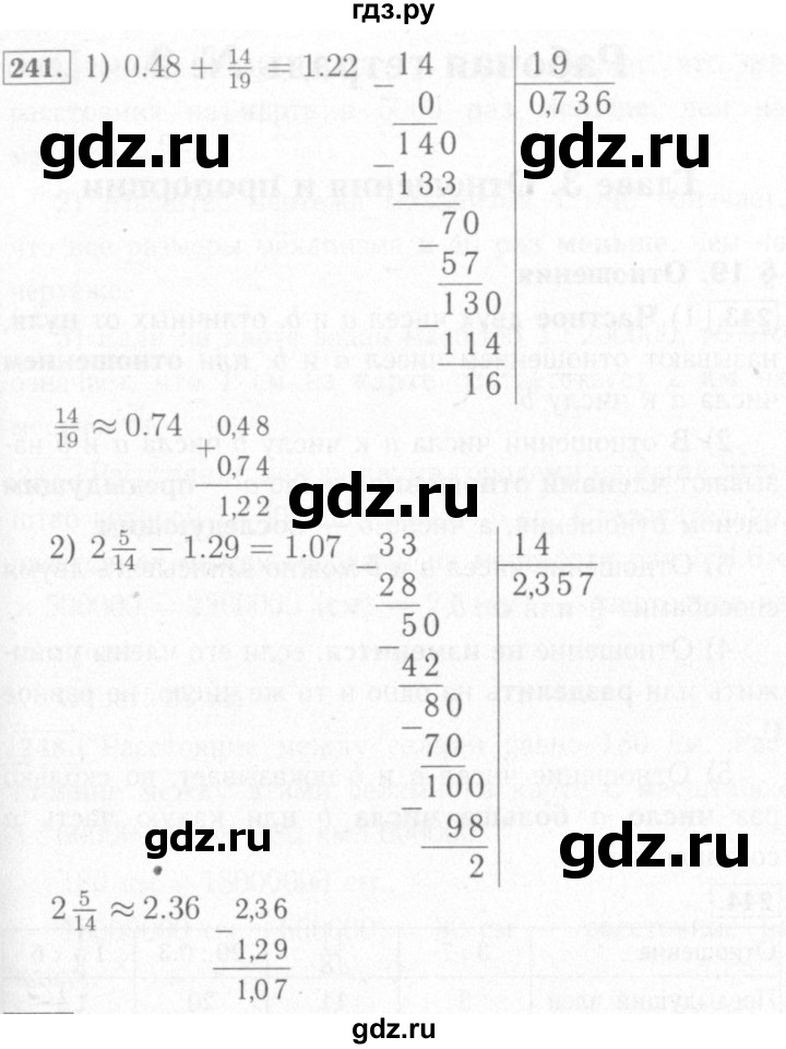 ГДЗ по математике 6 класс Мерзляк рабочая тетрадь  задание - 241, Решебник №2