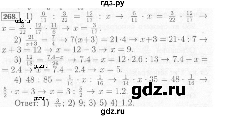 ГДЗ по математике 6 класс Мерзляк рабочая тетрадь  задание - 268, Решебник №2
