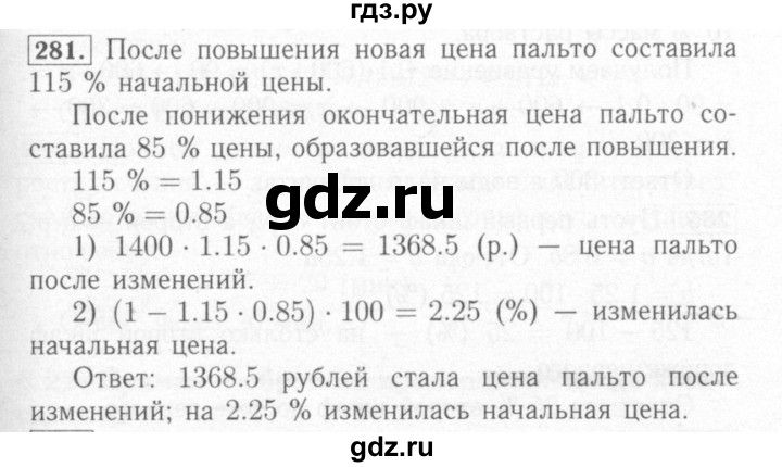 ГДЗ по математике 6 класс Мерзляк рабочая тетрадь  задание - 281, Решебник №2