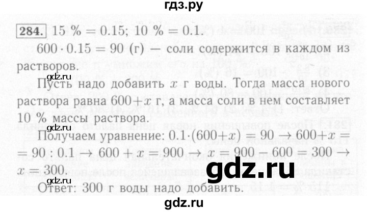 ГДЗ по математике 6 класс Мерзляк рабочая тетрадь  задание - 284, Решебник №2