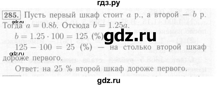 ГДЗ по математике 6 класс Мерзляк рабочая тетрадь  задание - 285, Решебник №2