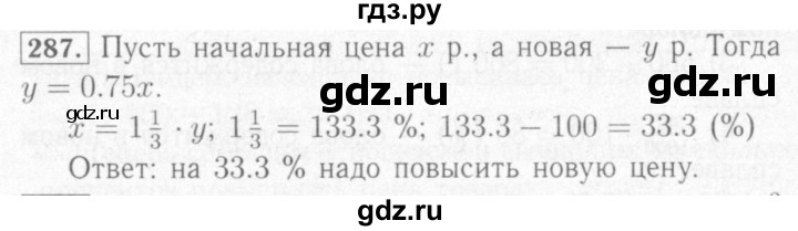 ГДЗ по математике 6 класс Мерзляк рабочая тетрадь  задание - 287, Решебник №2