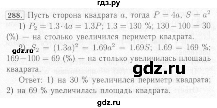 ГДЗ по математике 6 класс Мерзляк рабочая тетрадь  задание - 288, Решебник №2