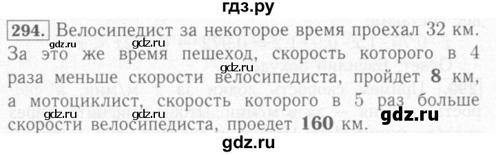 ГДЗ по математике 6 класс Мерзляк рабочая тетрадь  задание - 294, Решебник №2