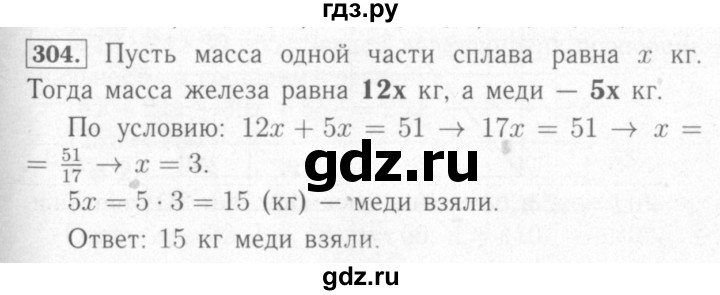 ГДЗ по математике 6 класс Мерзляк рабочая тетрадь  задание - 304, Решебник №2