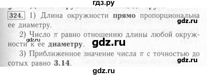 ГДЗ по математике 6 класс Мерзляк рабочая тетрадь  задание - 324, Решебник №2