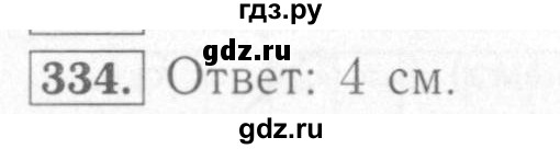 ГДЗ по математике 6 класс Мерзляк рабочая тетрадь  задание - 334, Решебник №2