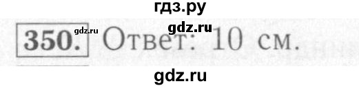 ГДЗ по математике 6 класс Мерзляк рабочая тетрадь  задание - 350, Решебник №2