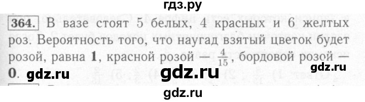 ГДЗ по математике 6 класс Мерзляк рабочая тетрадь  задание - 364, Решебник №2