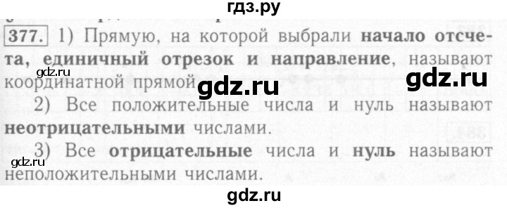 ГДЗ по математике 6 класс Мерзляк рабочая тетрадь  задание - 377, Решебник №2