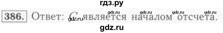 ГДЗ по математике 6 класс Мерзляк рабочая тетрадь  задание - 386, Решебник №2