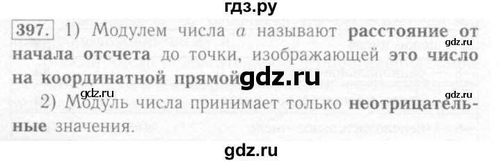 ГДЗ по математике 6 класс Мерзляк рабочая тетрадь  задание - 397, Решебник №2