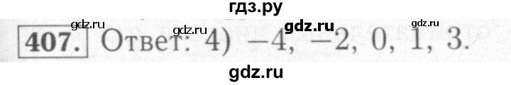 ГДЗ по математике 6 класс Мерзляк рабочая тетрадь  задание - 407, Решебник №2