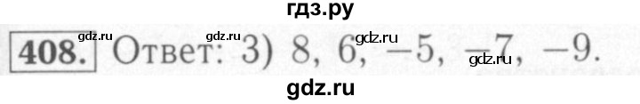 ГДЗ по математике 6 класс Мерзляк рабочая тетрадь  задание - 408, Решебник №2