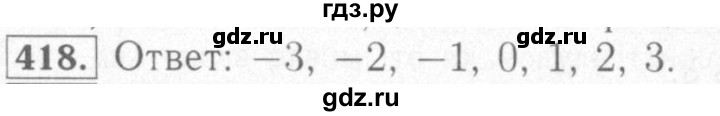 ГДЗ по математике 6 класс Мерзляк рабочая тетрадь  задание - 418, Решебник №2