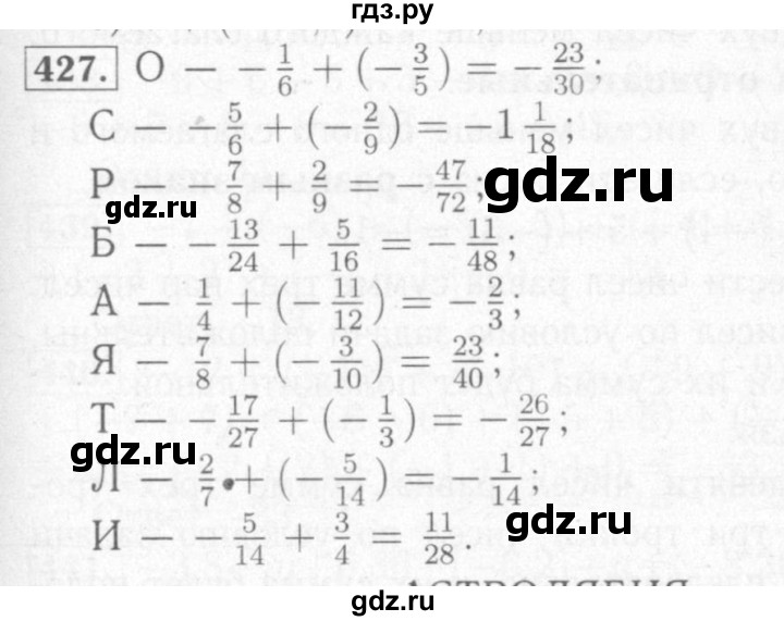 ГДЗ по математике 6 класс Мерзляк рабочая тетрадь  задание - 427, Решебник №2