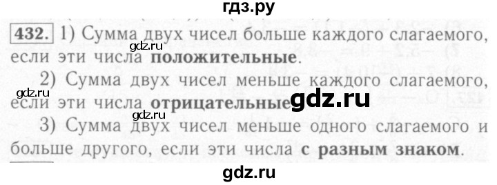 ГДЗ по математике 6 класс Мерзляк рабочая тетрадь  задание - 432, Решебник №2