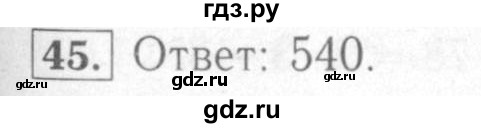 ГДЗ по математике 6 класс Мерзляк рабочая тетрадь  задание - 45, Решебник №2