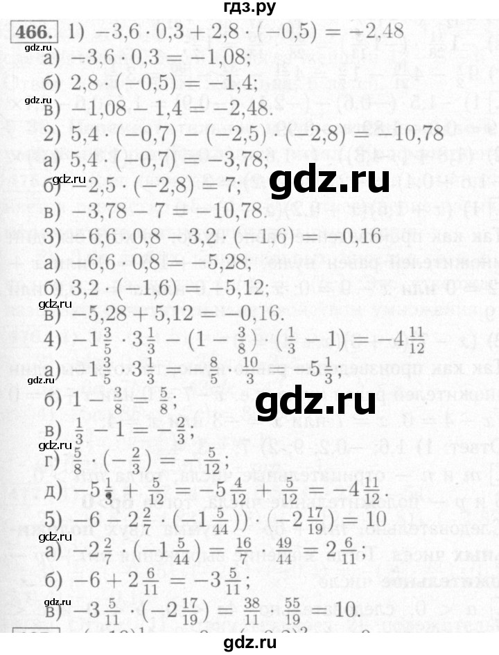 ГДЗ по математике 6 класс Мерзляк рабочая тетрадь  задание - 466, Решебник №2