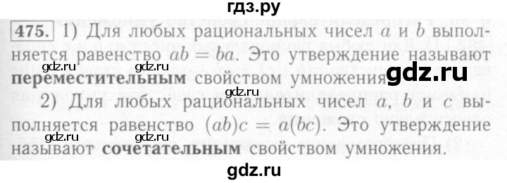 ГДЗ по математике 6 класс Мерзляк рабочая тетрадь  задание - 475, Решебник №2