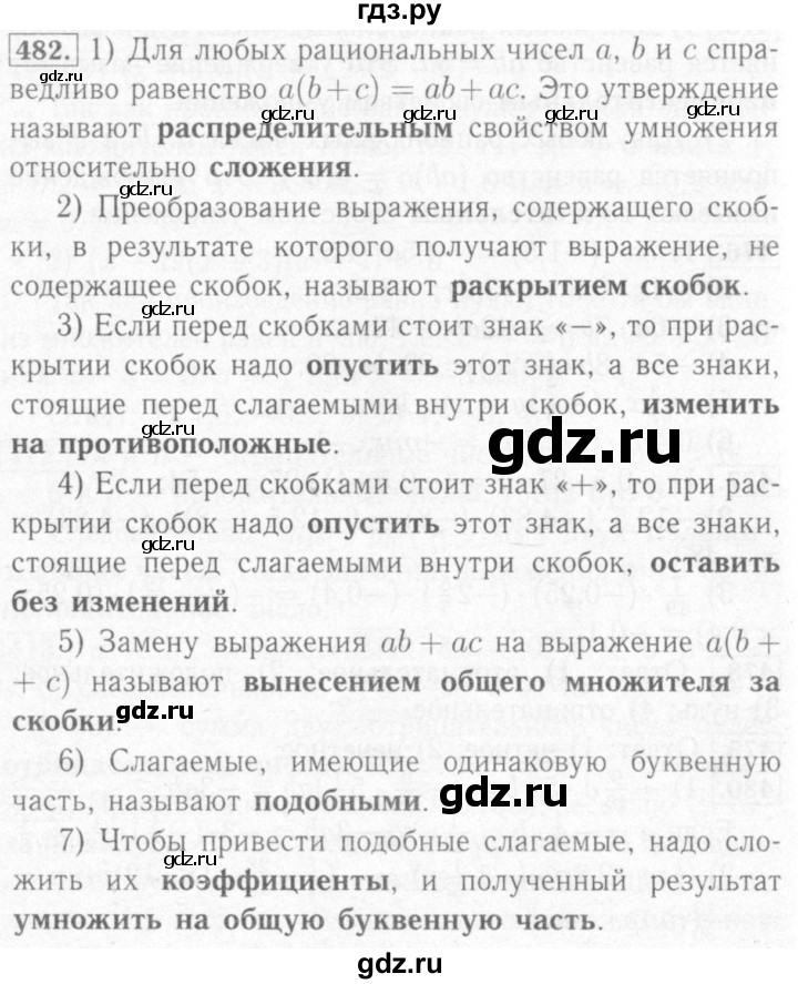 ГДЗ по математике 6 класс Мерзляк рабочая тетрадь  задание - 482, Решебник №2