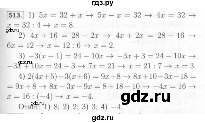 ГДЗ по математике 6 класс Мерзляк рабочая тетрадь  задание - 513, Решебник №2
